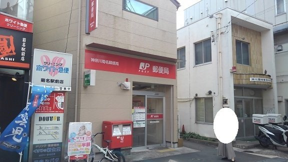 アプロディール新横浜の周辺|郵便局まで850m