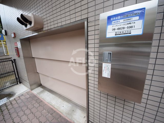 アーバンエース上本町パル　真田山小学校区|アーバンエース上本町パル　地下駐車装置