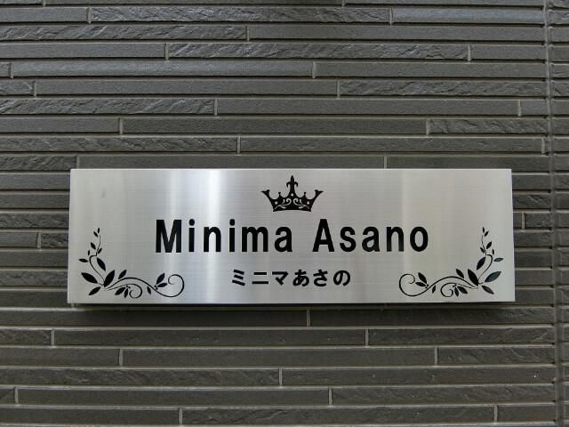 ミニマあさののその他