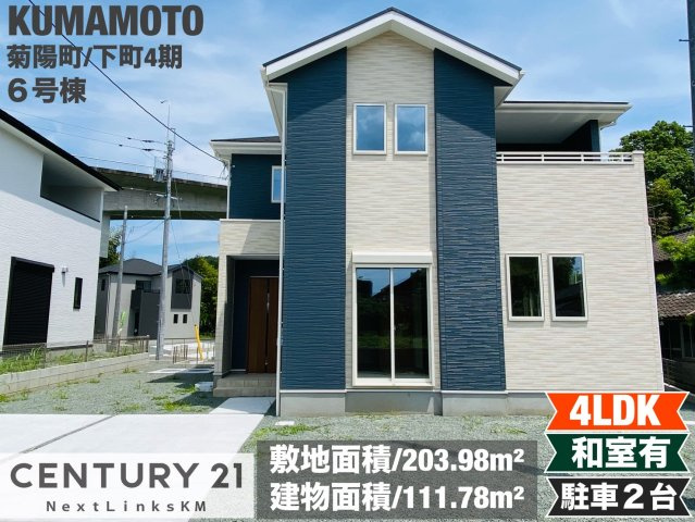 よかタウン／菊池郡大津町下町４期／６号棟