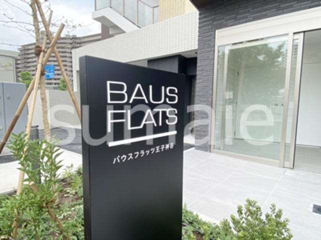 バウスフラッツ王子神谷の周辺|ランドマークです☆