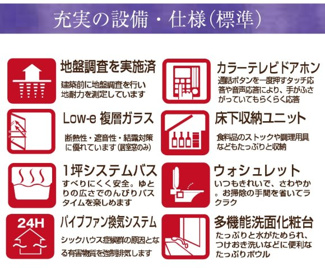 【構造・工法・仕様】 | 【仲介手数料無料！！】府中市寿町３丁目　新築戸建て（全2棟）A号棟　6190万円