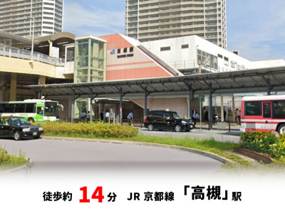 【周辺】 | 高槻市城西町　新築戸建て♪