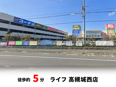 【周辺】 | 高槻市城西町　新築戸建て♪