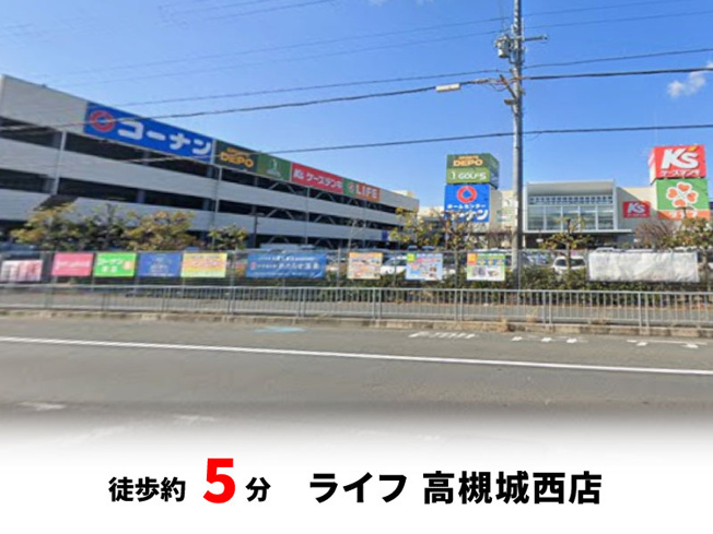 【周辺】 | 高槻市城西町　新築戸建て♪