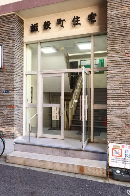 蛎殻町団地のエントランス|ゆとりのあるエントランスです