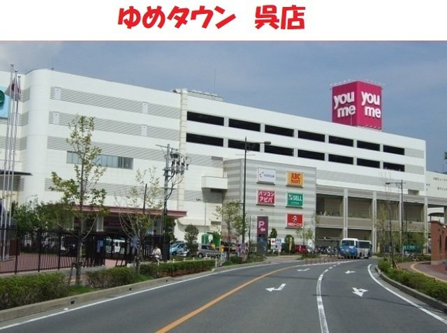 グラン・シャトレⅠの周辺|ゆめタウン呉店まで3500m