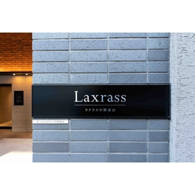 【エントランス】 | ラクラス中野南台