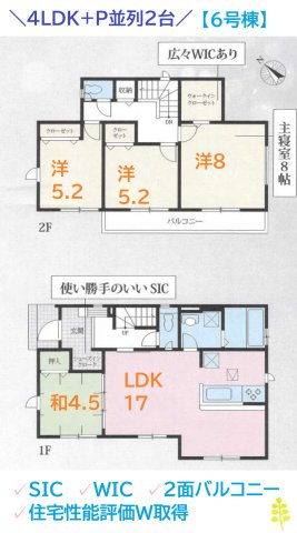 【間取り】 | リビングに隣接した和室は来客スペースやお子様の遊ぶ場所にも♪
広々したWICや玄関のSICなど収納場所が豊富にあります◎