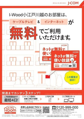  | Ｉ－ｗｏｏｄ小江戸川越ガレージハウス