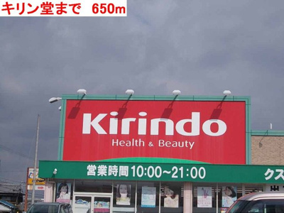 【周辺】 | メゾン・ド・カンパーニュ | キリン堂まで650m