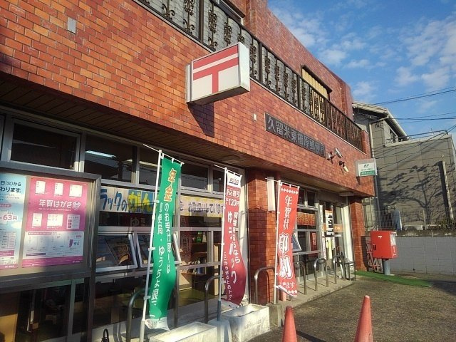 フレグランスの周辺|久留米東櫛原郵便局まで290m