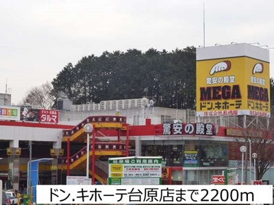 【周辺】 | アンファミーユⅢ | ドンキホーテ台原店まで2200m