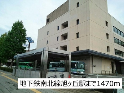 【周辺】 | アンファミーユⅢ | 地下鉄南北線旭ヶ丘駅まで1470m