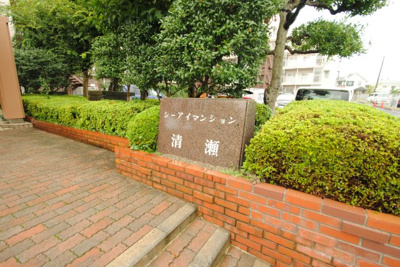 【その他】 | シーアイマンション清瀬