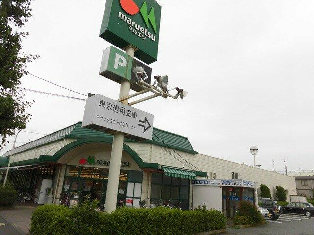 マルエツ田無西原店