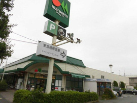 マルエツ田無西原店