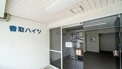 【エントランス】 | 香取ハイツ