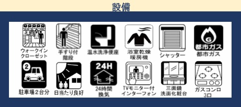 【設備】 | 習志野市香澄３丁目１７期