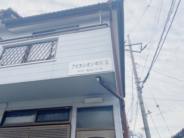 アビタシオン中川　Ⅱのその他|ランドマーク☆