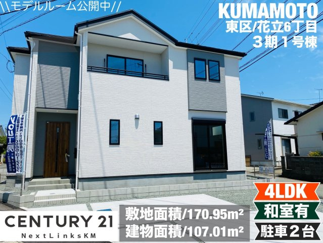 よかタウン／東区花立６丁目３期／１号棟