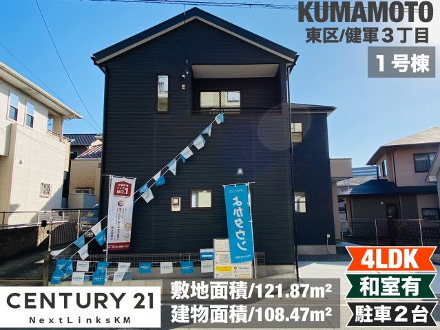 よかタウン／東区健軍３丁目２期／１号棟の外観