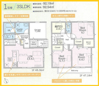 【間取り】 | 綾瀬市落合南　新築分譲住宅　全1棟 | １号棟間取図