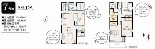 【間取り】 | 【仲介手数料０円】藤沢市石川6丁目　新築一戸建て　全8棟 | 7号棟【仲介手数料０円】藤沢市石川6丁目　新築一戸建て　全8棟