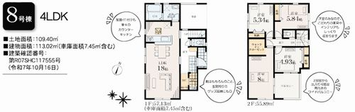 【その他】 | 【仲介手数料０円】藤沢市石川6丁目　新築一戸建て　全8棟 | 8号棟【仲介手数料０円】藤沢市石川6丁目　新築一戸建て　全8棟