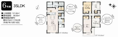 【その他】 | 【仲介手数料０円】藤沢市石川6丁目　新築一戸建て　全8棟 | 6号棟【仲介手数料０円】藤沢市石川6丁目　新築一戸建て　全8棟