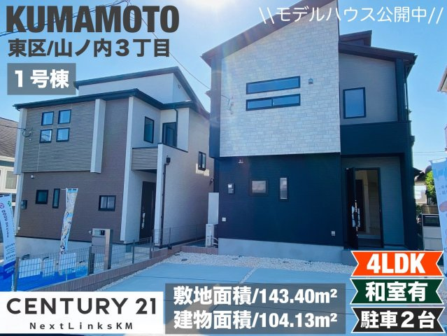 ブルーミングガーデン/東区/山ノ内3丁目/全2棟/1号棟の外観