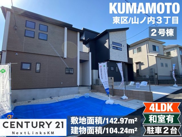 ブルーミングガーデン/東区/山ノ内3丁目/全2棟/2号棟の外観