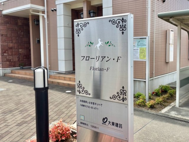 フローリアン・Fのその他