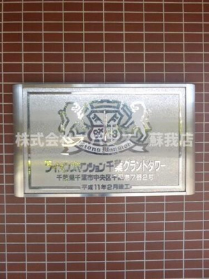  | ライオンズマンション千葉グランドタワー | 別部屋の写真になります。