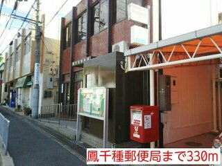 【周辺】 | サニーハウス・誠 | 鳳千種郵便局まで330m