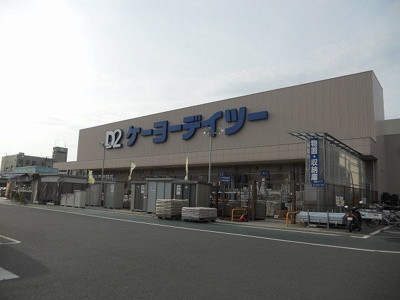 【周辺】 | フレッシュリ－ | ケーヨーデイツー木更津潮見店まで800m