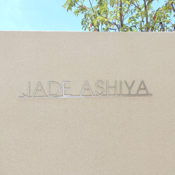 JADE ASHIYAの設備