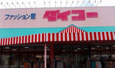 【周辺】 | アップライゼ | ファッション館・ダイコーまで210m