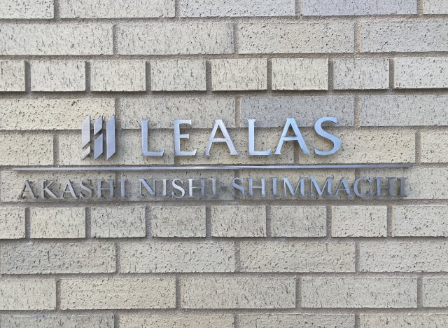 リアラス明石西新町のその他