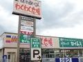 【周辺】 | アヴァンティ袖ケ浦 | わくわく広場福王台店まで1,340ｍ