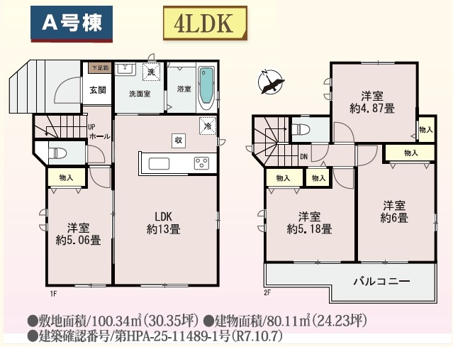 【間取り】 | 川越市砂久保　全１棟 | 4LDK