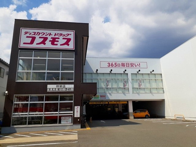 【周辺】 | レジデンス・リーキ | ドラッグストアコスモス 祥栄店まで650m