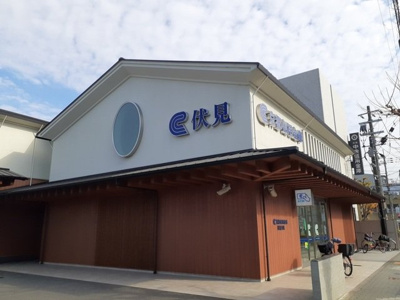 【周辺】 | アリーサイド | 京都信用金庫 伏見支店まで500m