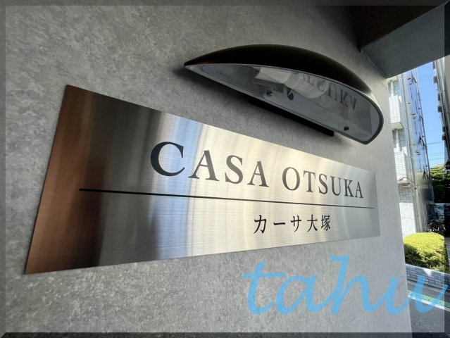 豊島区南大塚１丁目の賃貸マンションのその他