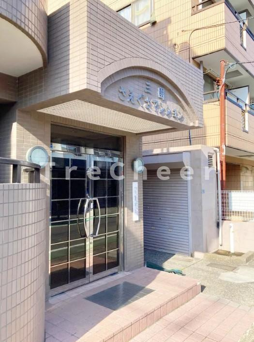 三園さえぐさマンションのエントランス