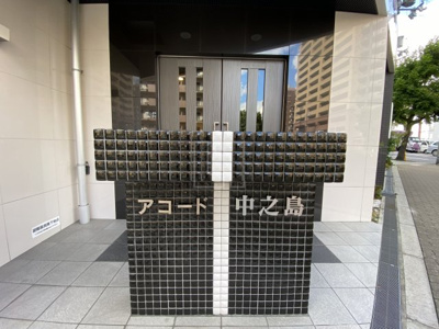 【エントランス】 | アコード中之島 | アコード中之島　エントランス