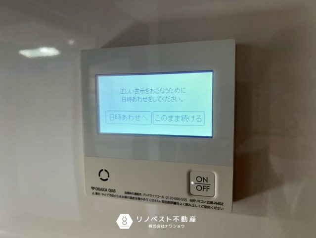 東大阪市中石切町1丁目の発電・温水設備|給湯スイッチ。