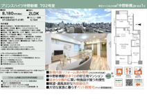 プリンスハイツ中野新橋　仲介手数料無料＋24万円現金プレゼント中の画像