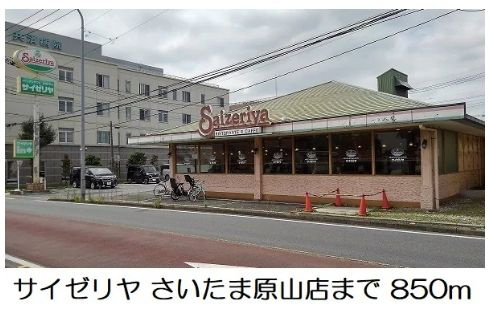 アビタシオンⅠの周辺|☆近隣にファミリーレストランあり。☆