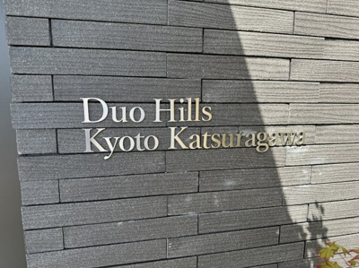 【その他】 | デュオヒルズ京都桂川